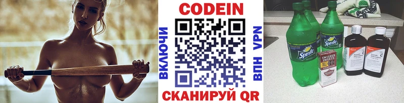 Codein напиток Lean (лин)  Купить закладки  Зуевка 